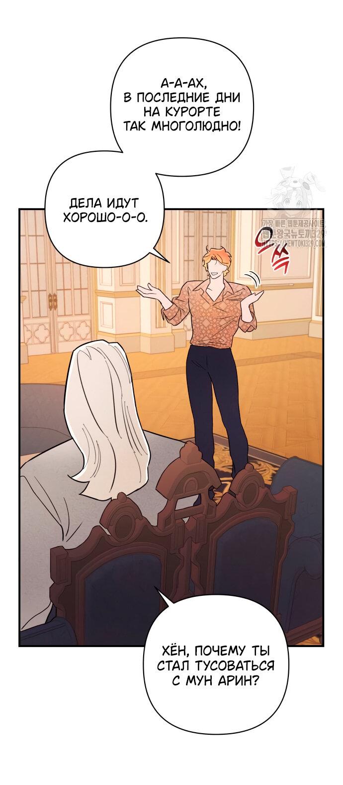 Манга Этой ночью сестрёнка изберёт меня - Глава 8 Страница 58