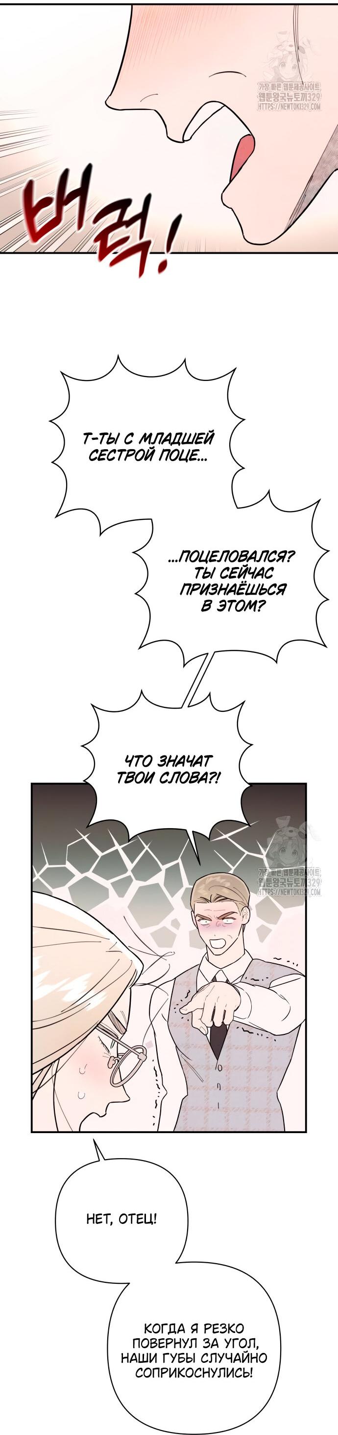 Манга Этой ночью сестрёнка изберёт меня - Глава 8 Страница 40