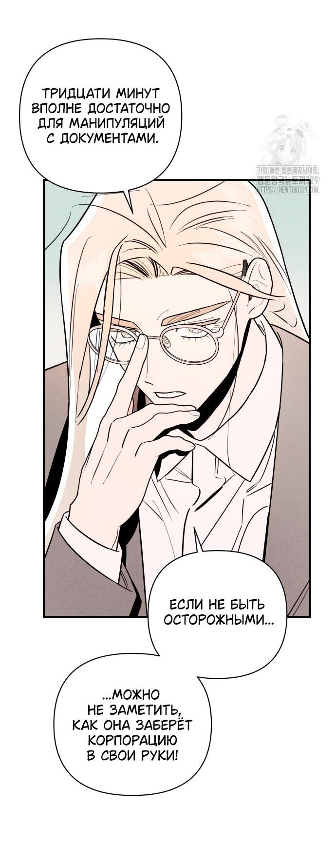 Манга Этой ночью сестрёнка изберёт меня - Глава 8 Страница 52