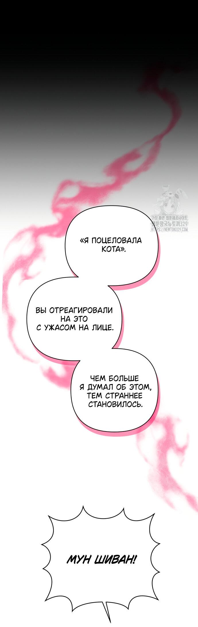 Манга Этой ночью сестрёнка изберёт меня - Глава 8 Страница 39