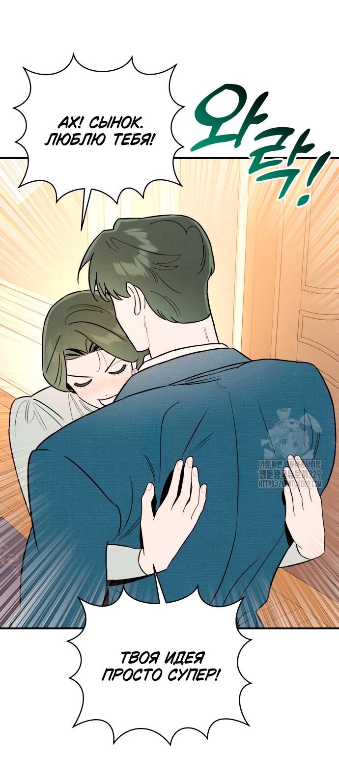 Манга Этой ночью сестрёнка изберёт меня - Глава 8 Страница 12