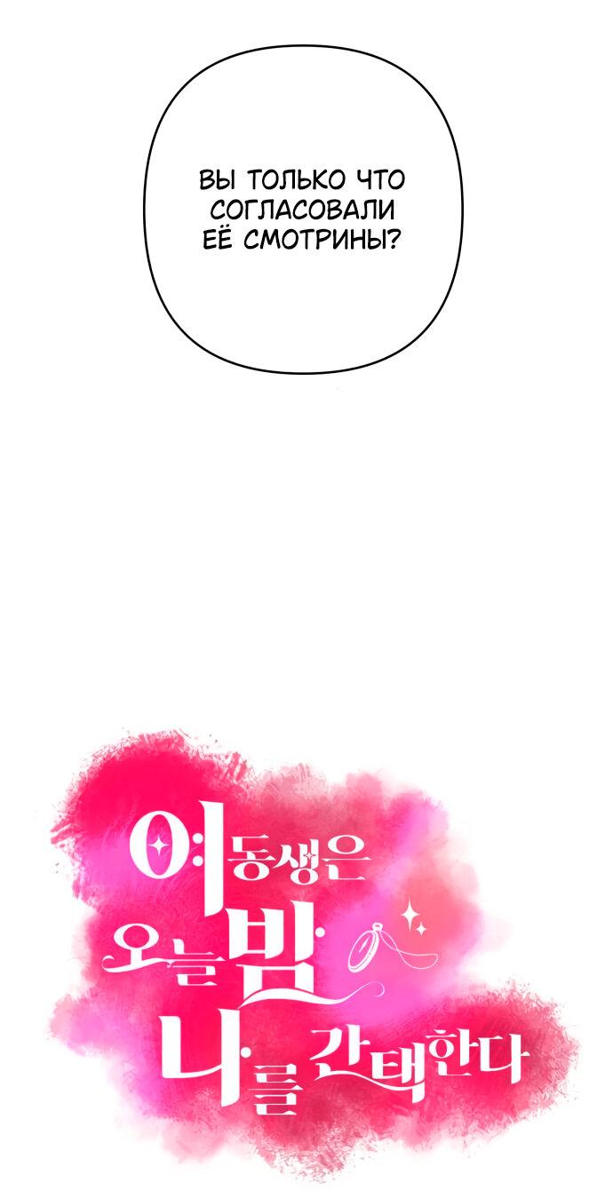 Манга Этой ночью сестрёнка изберёт меня - Глава 8 Страница 1