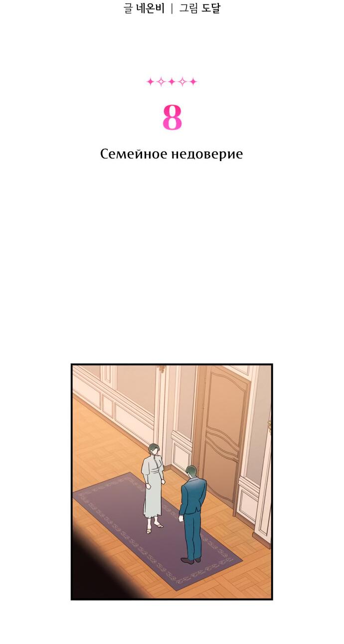 Манга Этой ночью сестрёнка изберёт меня - Глава 8 Страница 2