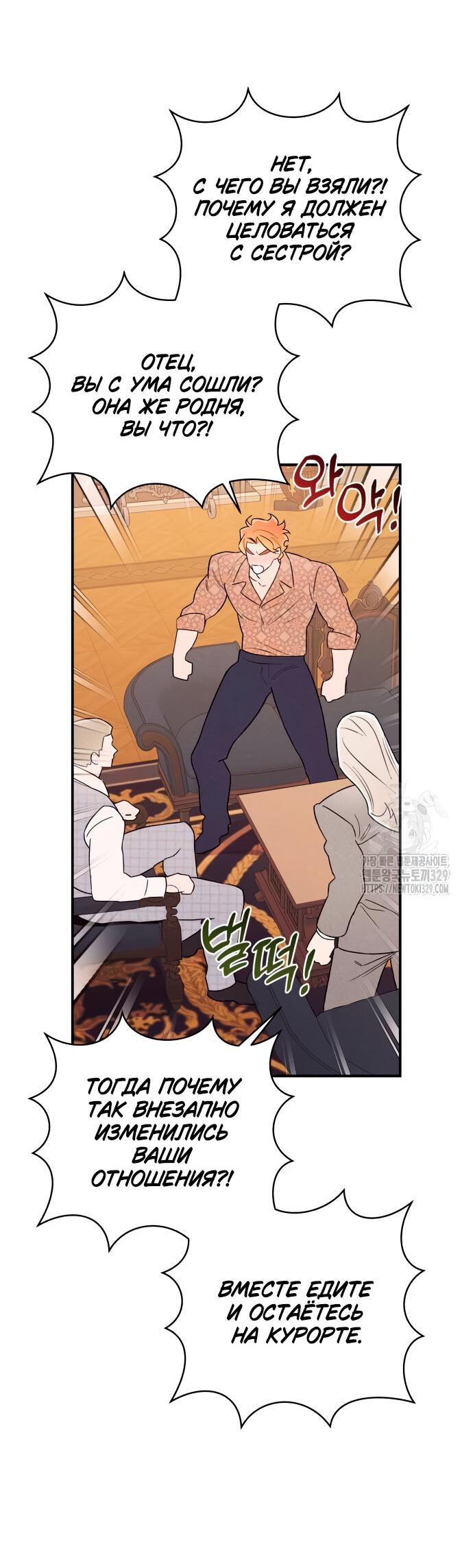 Манга Этой ночью сестрёнка изберёт меня - Глава 8 Страница 70