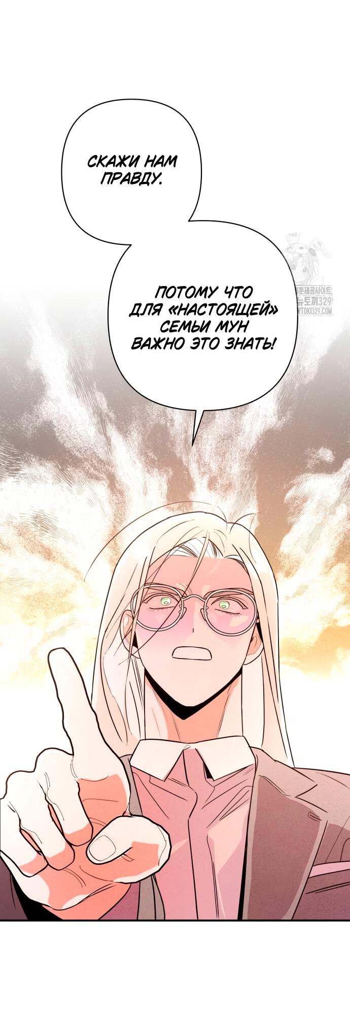 Манга Этой ночью сестрёнка изберёт меня - Глава 8 Страница 71