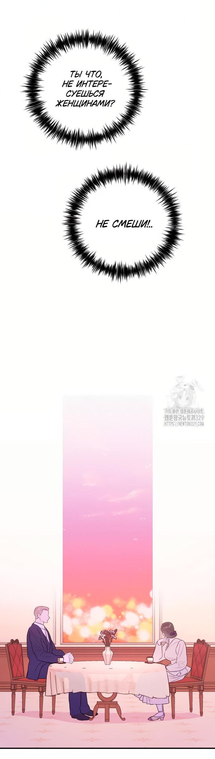 Манга Этой ночью сестрёнка изберёт меня - Глава 7 Страница 24