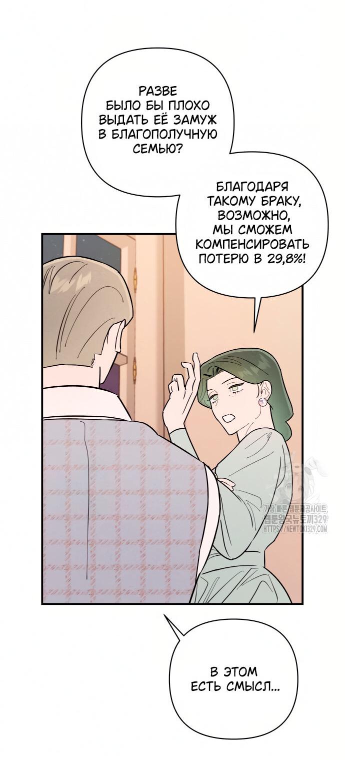 Манга Этой ночью сестрёнка изберёт меня - Глава 7 Страница 37