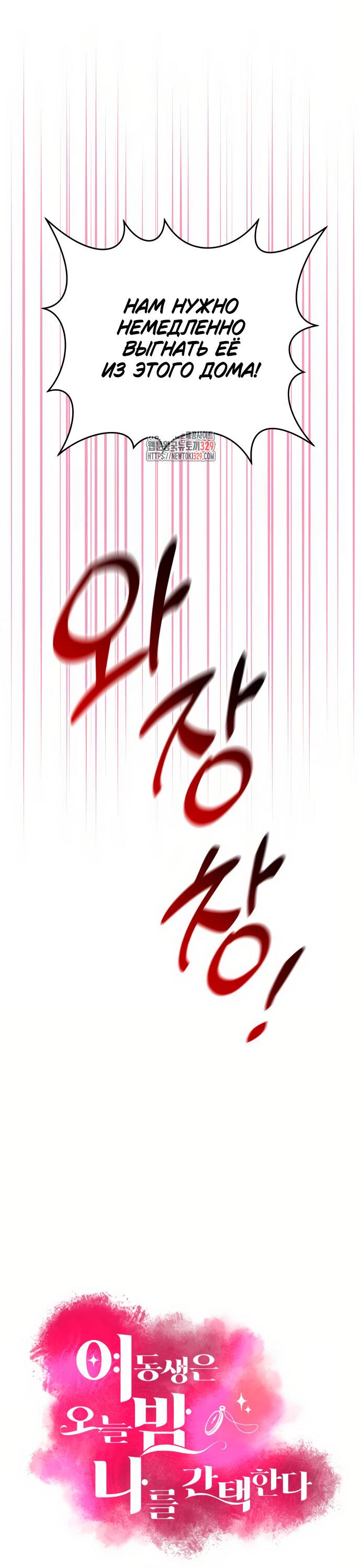 Манга Этой ночью сестрёнка изберёт меня - Глава 7 Страница 1