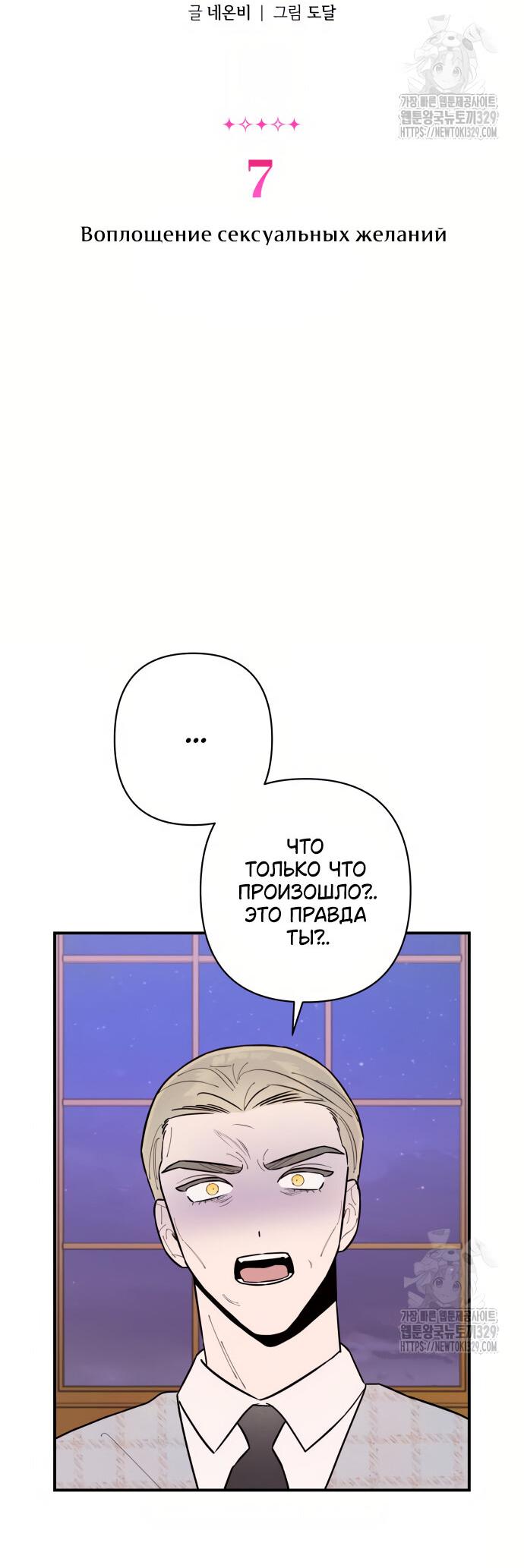 Манга Этой ночью сестрёнка изберёт меня - Глава 7 Страница 2