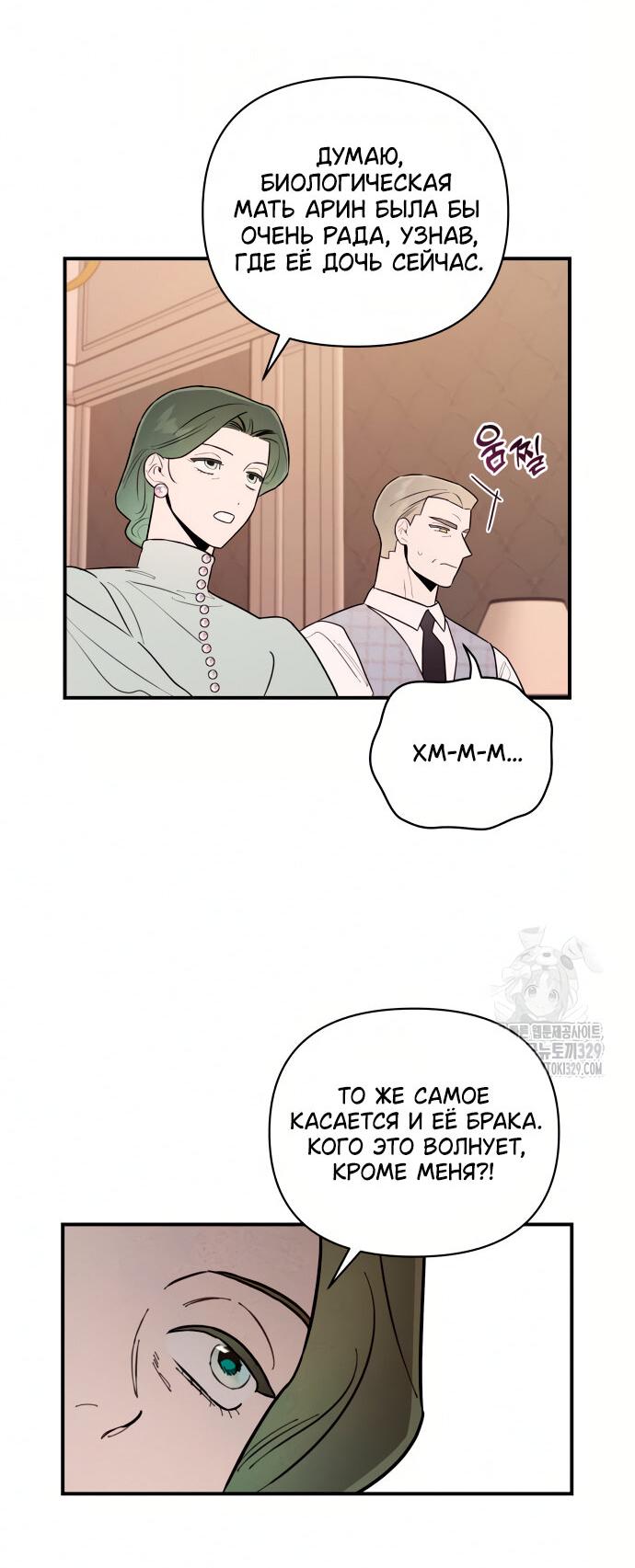 Манга Этой ночью сестрёнка изберёт меня - Глава 7 Страница 36