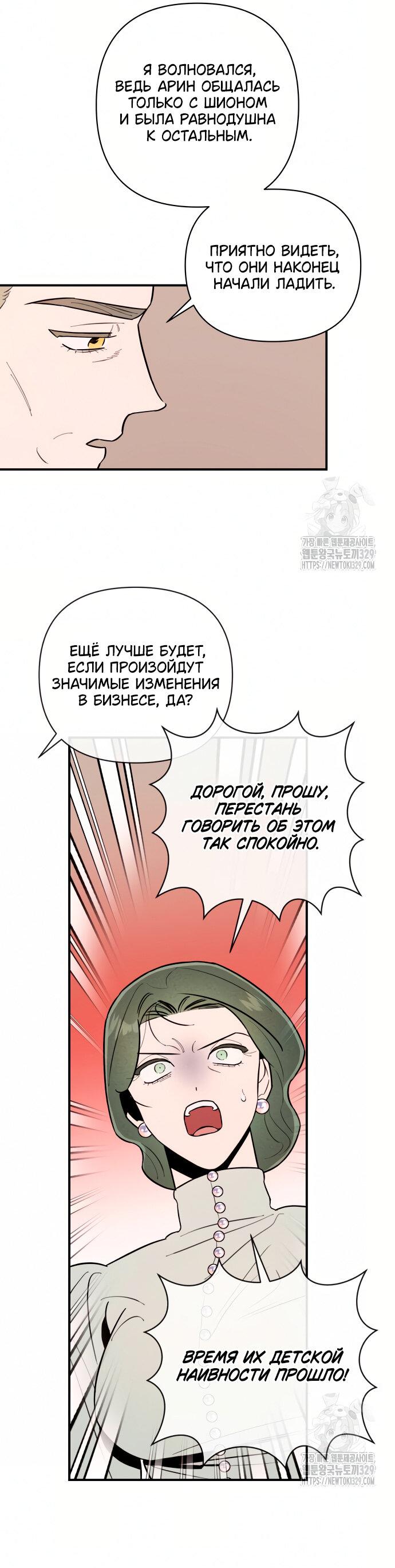 Манга Этой ночью сестрёнка изберёт меня - Глава 7 Страница 21