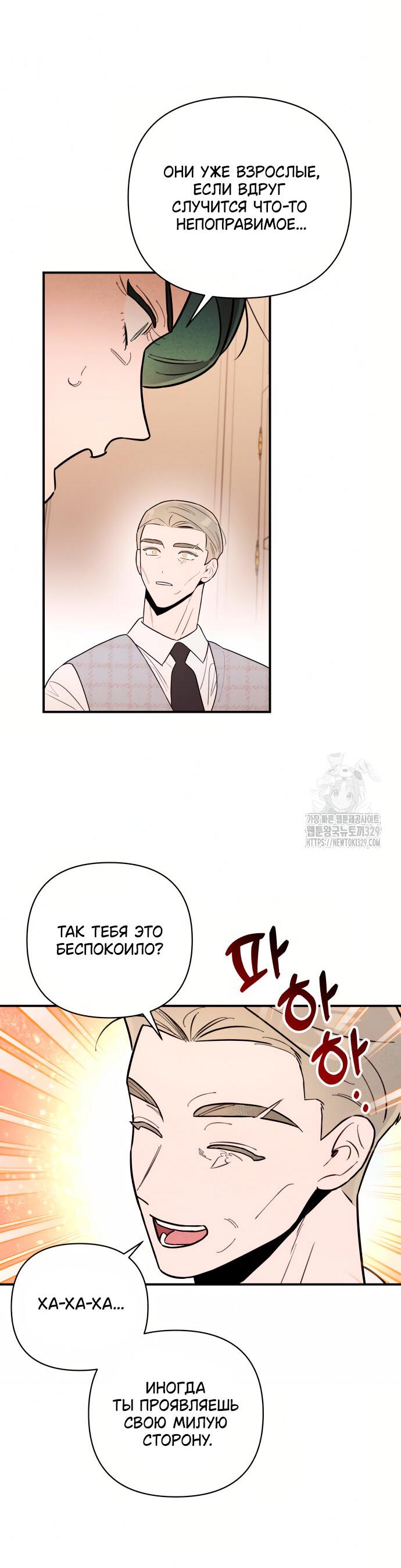 Манга Этой ночью сестрёнка изберёт меня - Глава 7 Страница 22