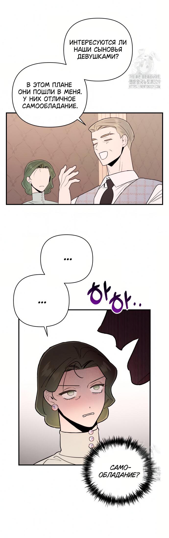 Манга Этой ночью сестрёнка изберёт меня - Глава 7 Страница 23