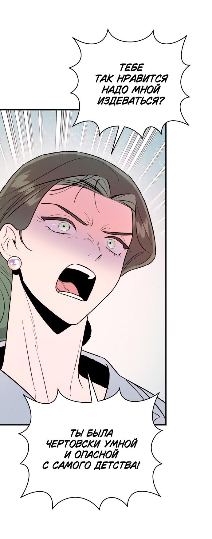 Манга Этой ночью сестрёнка изберёт меня - Глава 6 Страница 16