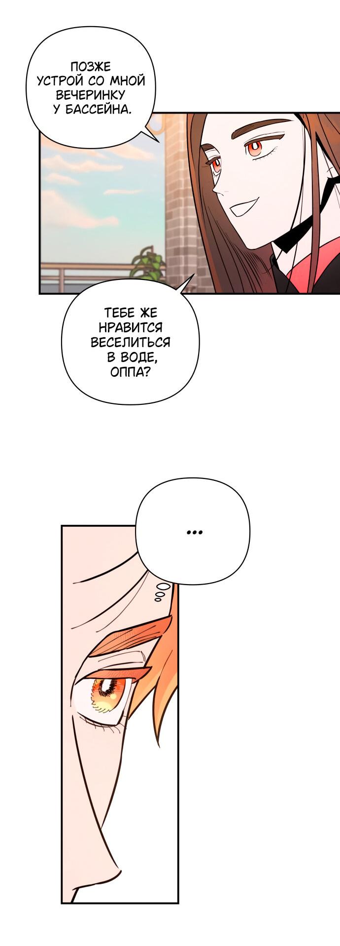 Манга Этой ночью сестрёнка изберёт меня - Глава 6 Страница 52