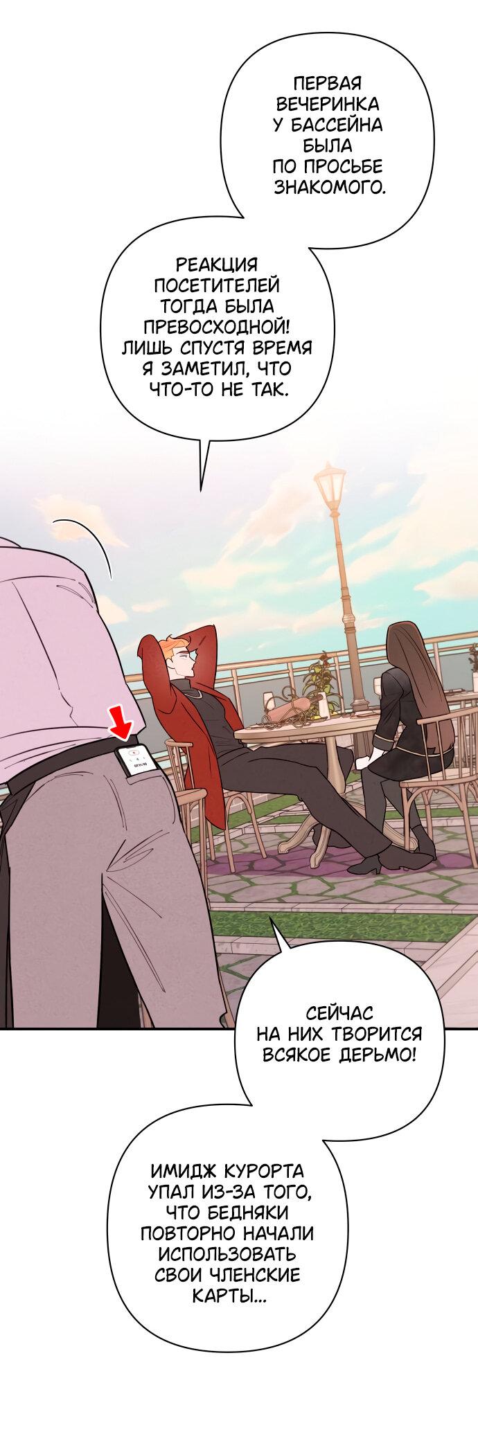 Манга Этой ночью сестрёнка изберёт меня - Глава 6 Страница 50