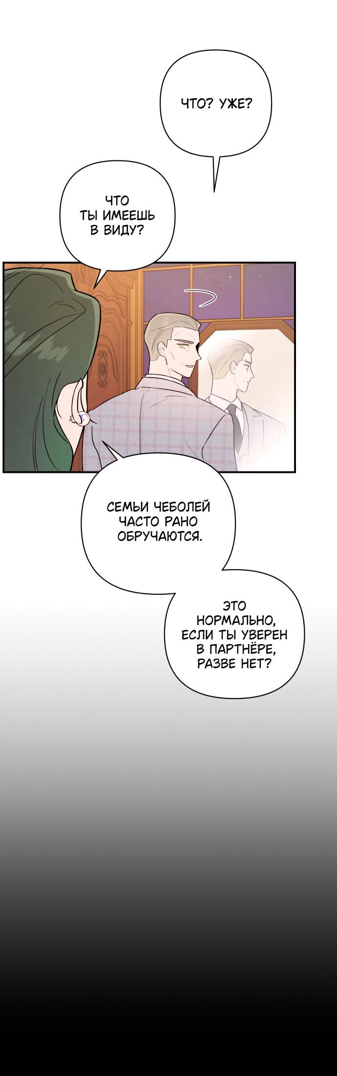 Манга Этой ночью сестрёнка изберёт меня - Глава 6 Страница 62