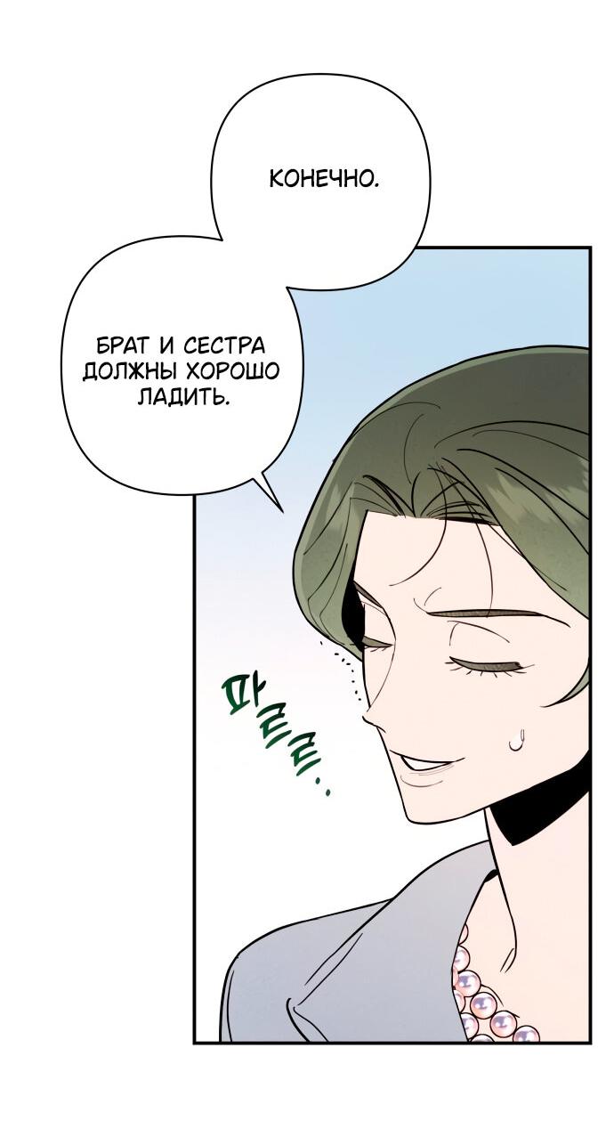 Манга Этой ночью сестрёнка изберёт меня - Глава 6 Страница 7