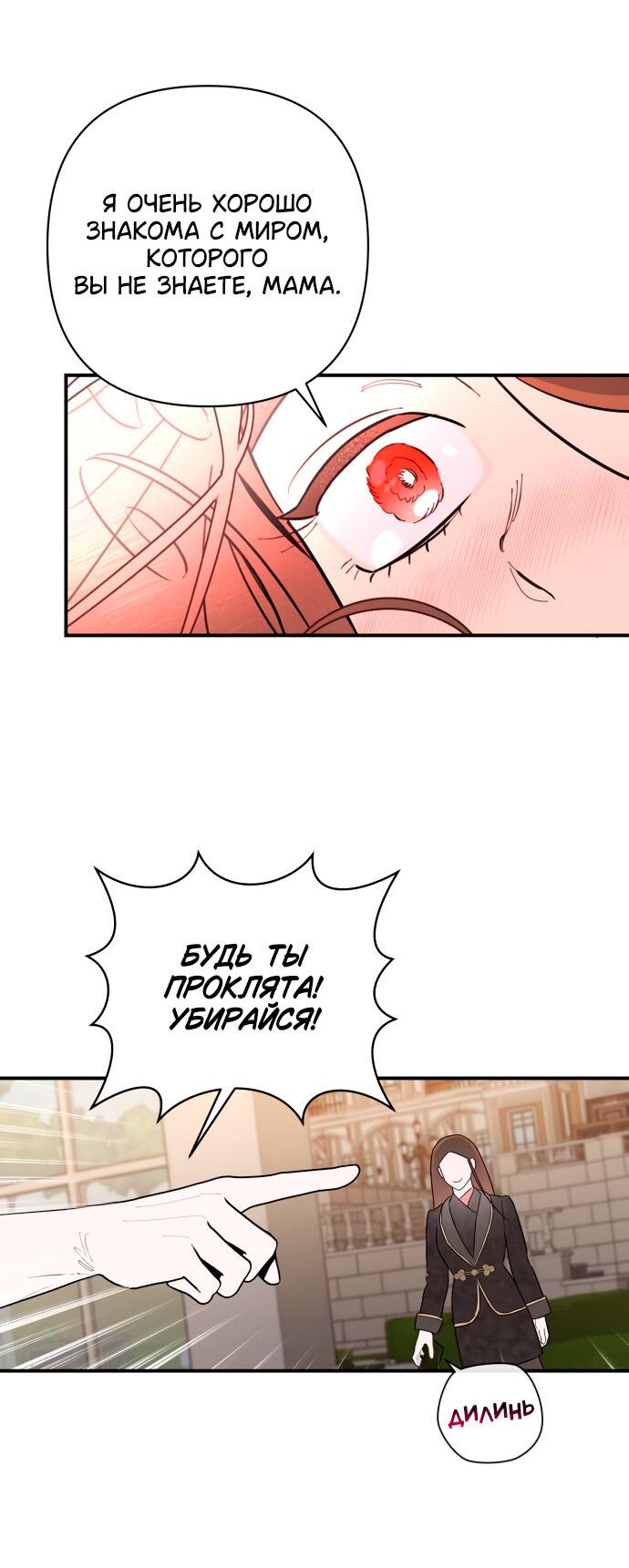 Манга Этой ночью сестрёнка изберёт меня - Глава 6 Страница 30