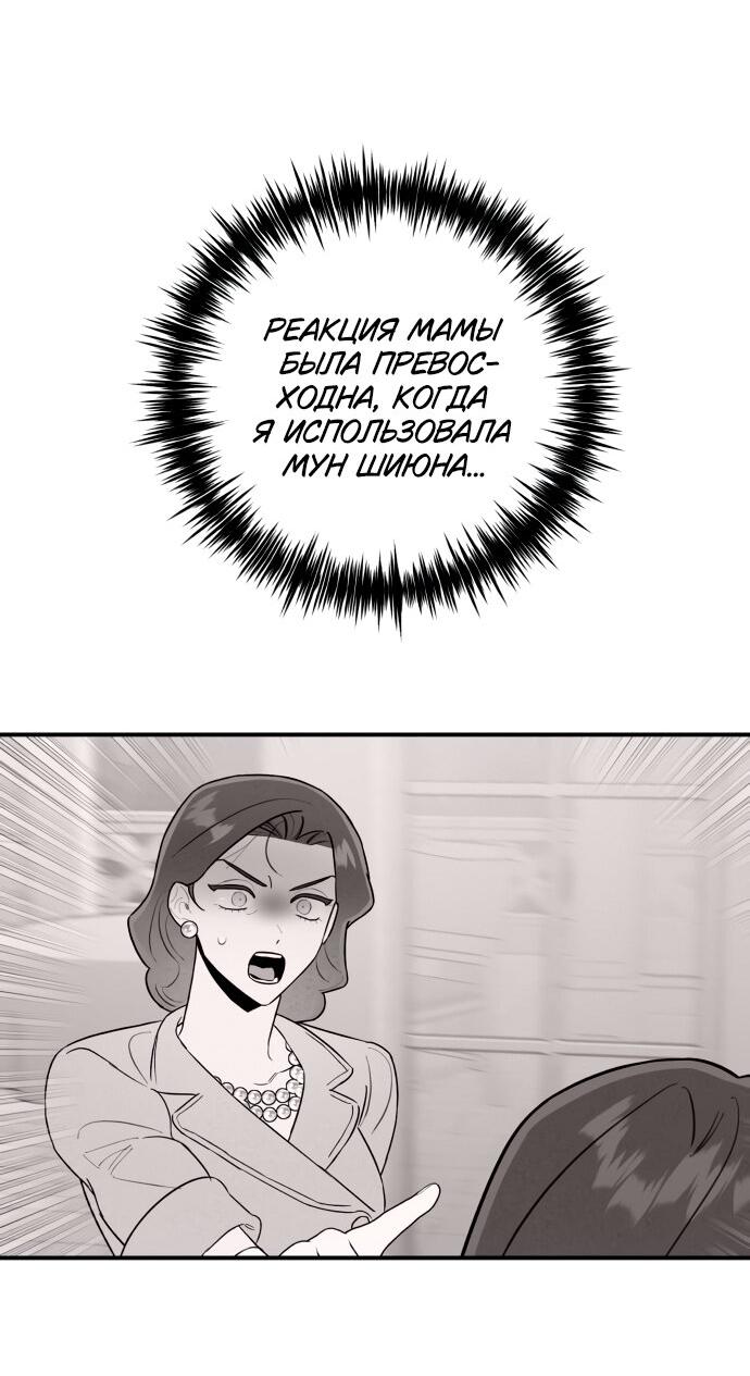 Манга Этой ночью сестрёнка изберёт меня - Глава 6 Страница 58