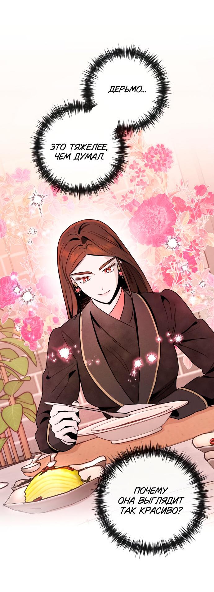 Манга Этой ночью сестрёнка изберёт меня - Глава 6 Страница 53