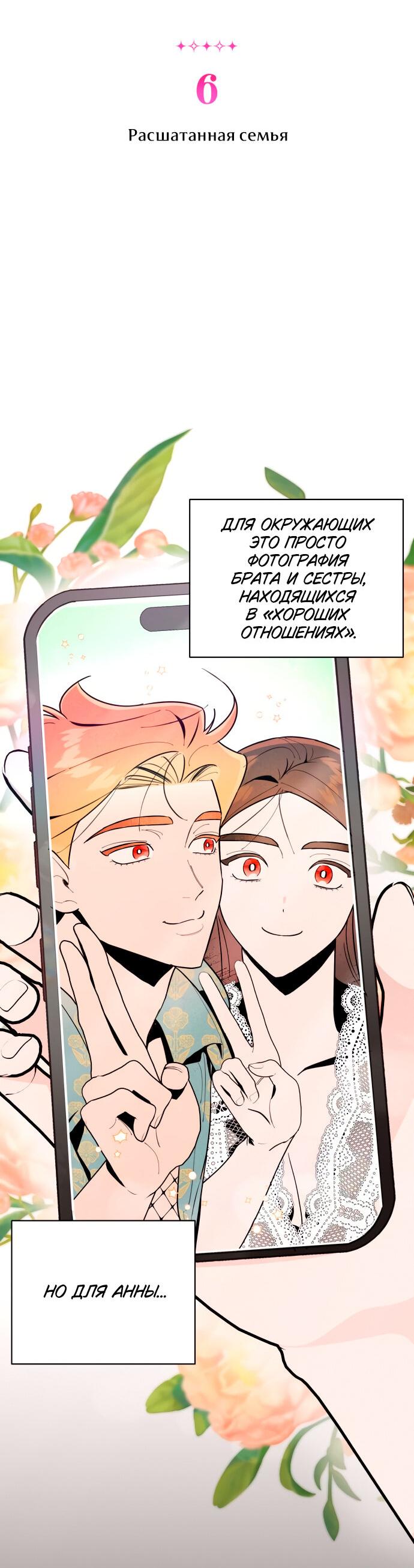 Манга Этой ночью сестрёнка изберёт меня - Глава 6 Страница 2