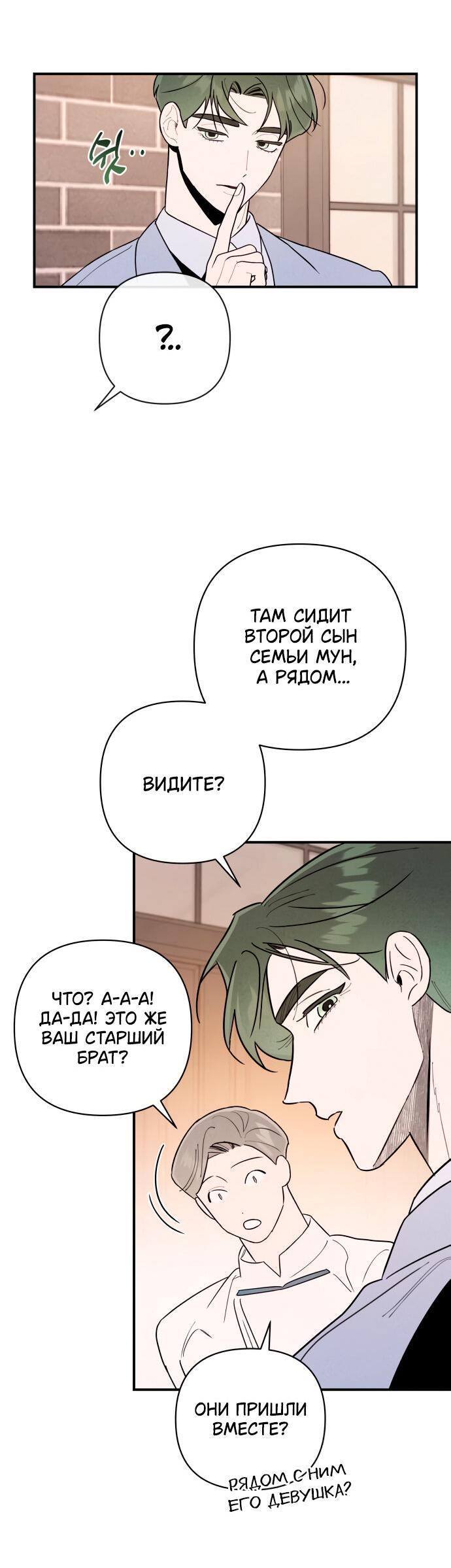 Манга Этой ночью сестрёнка изберёт меня - Глава 6 Страница 44