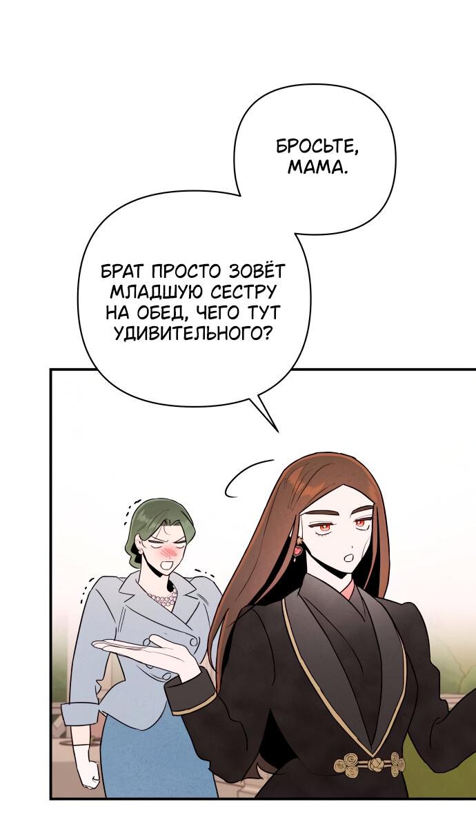Манга Этой ночью сестрёнка изберёт меня - Глава 6 Страница 32