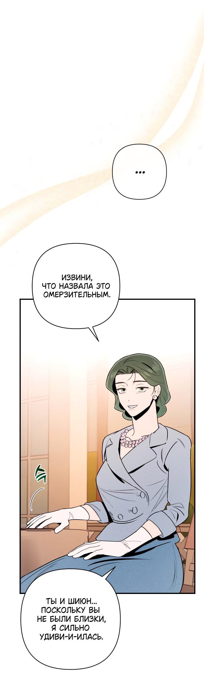 Манга Этой ночью сестрёнка изберёт меня - Глава 6 Страница 6