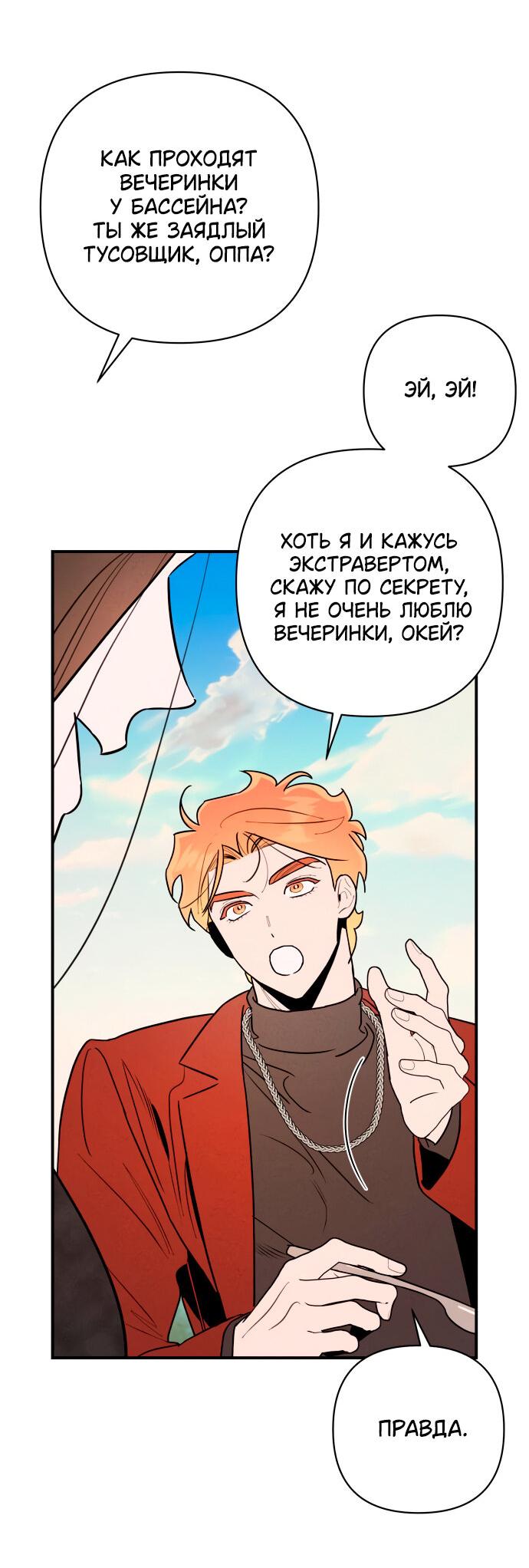 Манга Этой ночью сестрёнка изберёт меня - Глава 6 Страница 37