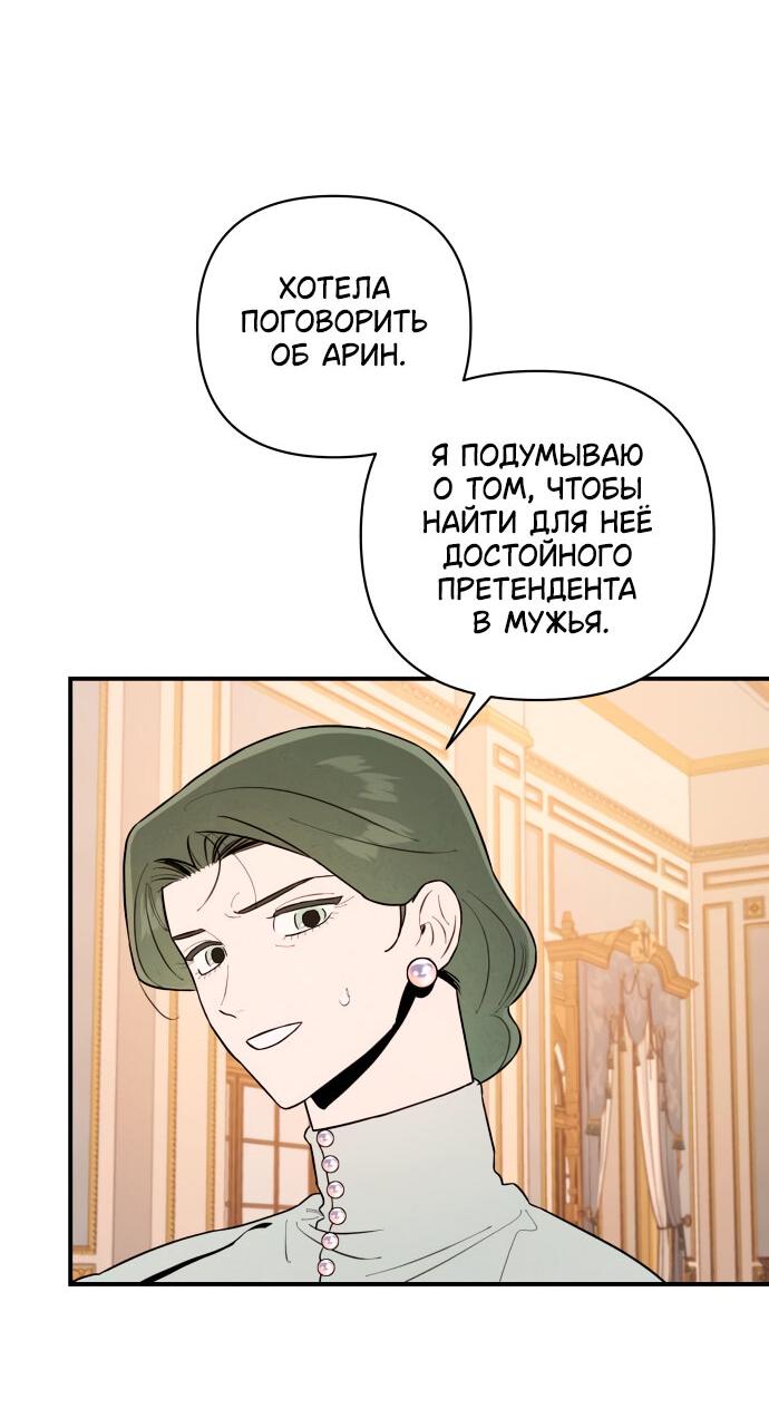 Манга Этой ночью сестрёнка изберёт меня - Глава 6 Страница 61