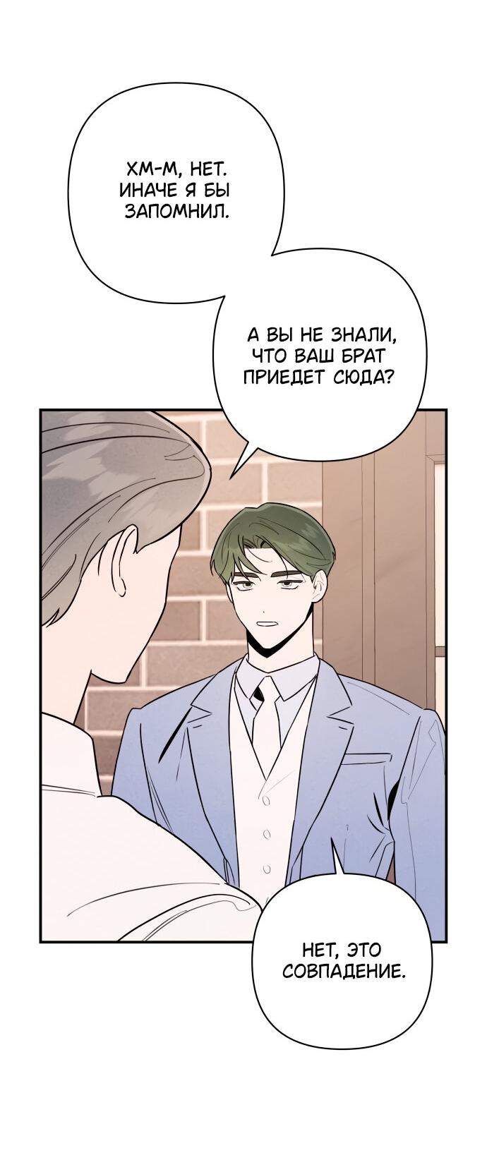 Манга Этой ночью сестрёнка изберёт меня - Глава 6 Страница 46