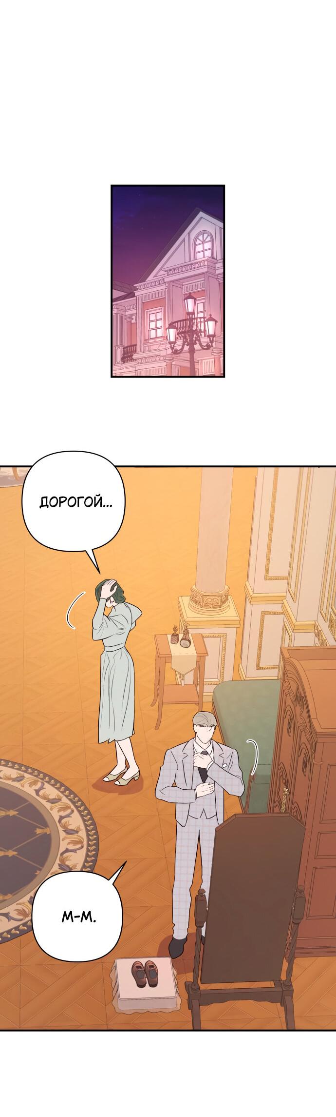 Манга Этой ночью сестрёнка изберёт меня - Глава 6 Страница 60