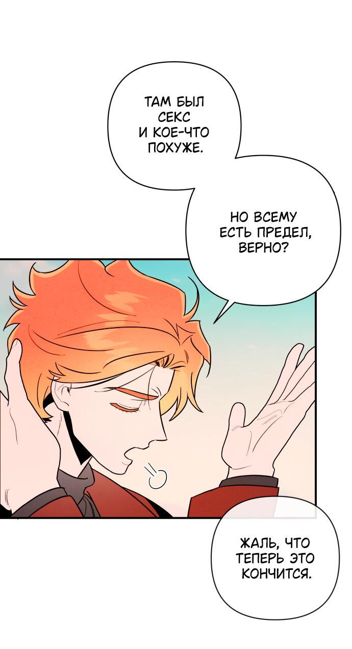 Манга Этой ночью сестрёнка изберёт меня - Глава 6 Страница 51