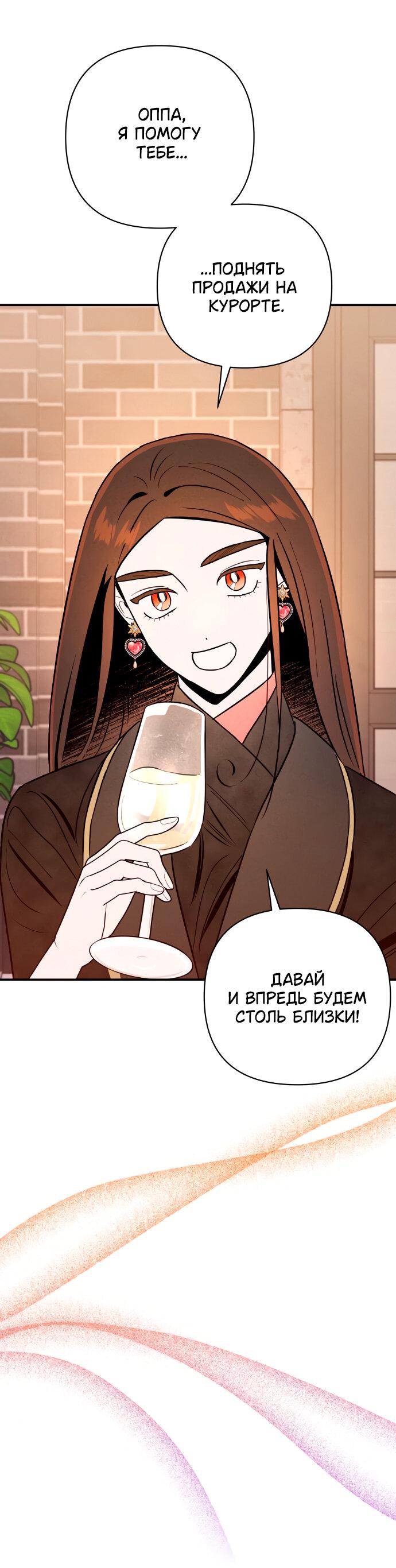 Манга Этой ночью сестрёнка изберёт меня - Глава 6 Страница 59