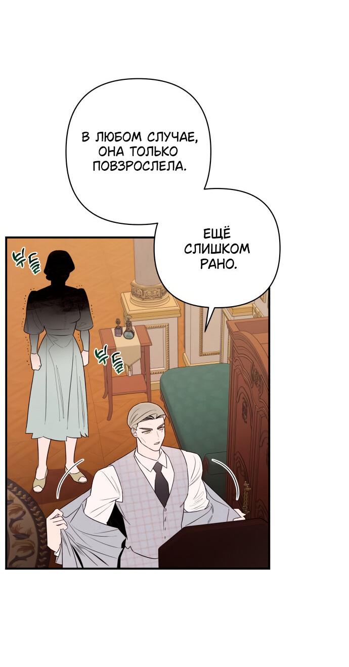 Манга Этой ночью сестрёнка изберёт меня - Глава 6 Страница 66