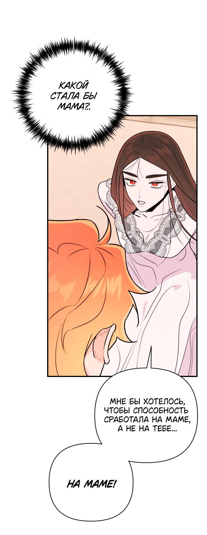 Манга Этой ночью сестрёнка изберёт меня - Глава 5 Страница 49