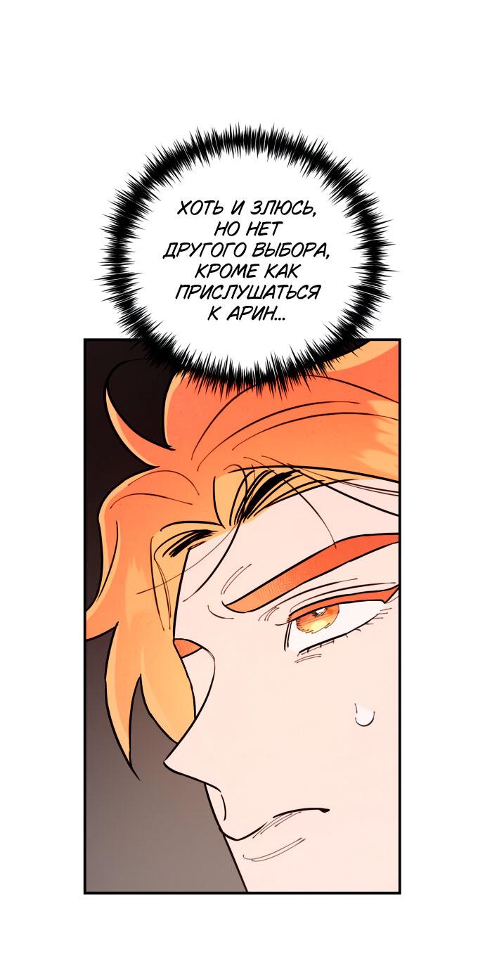 Манга Этой ночью сестрёнка изберёт меня - Глава 5 Страница 73