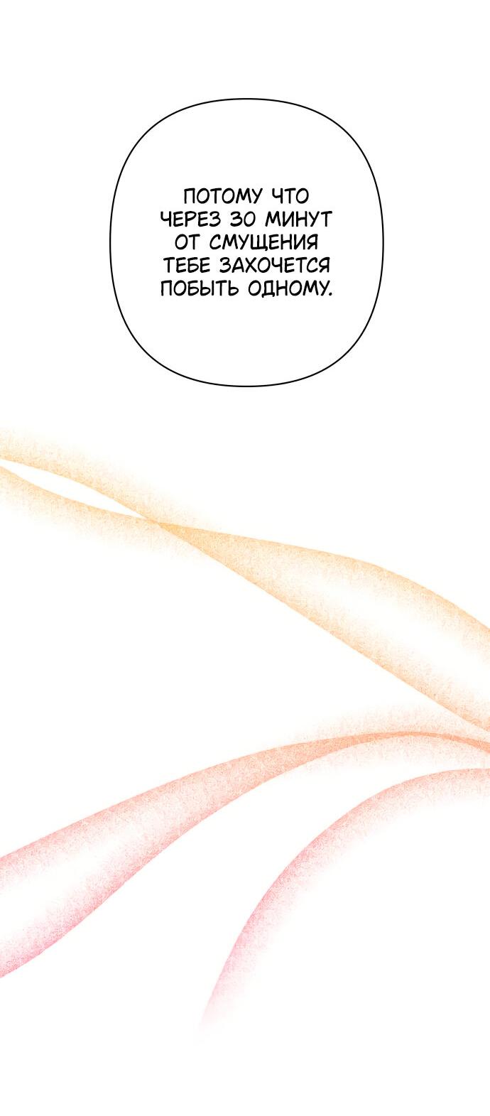 Манга Этой ночью сестрёнка изберёт меня - Глава 5 Страница 65