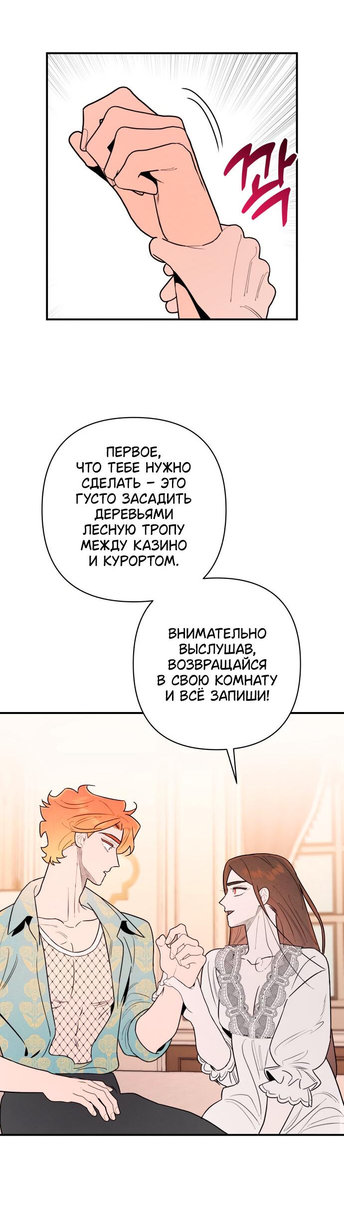 Манга Этой ночью сестрёнка изберёт меня - Глава 5 Страница 64