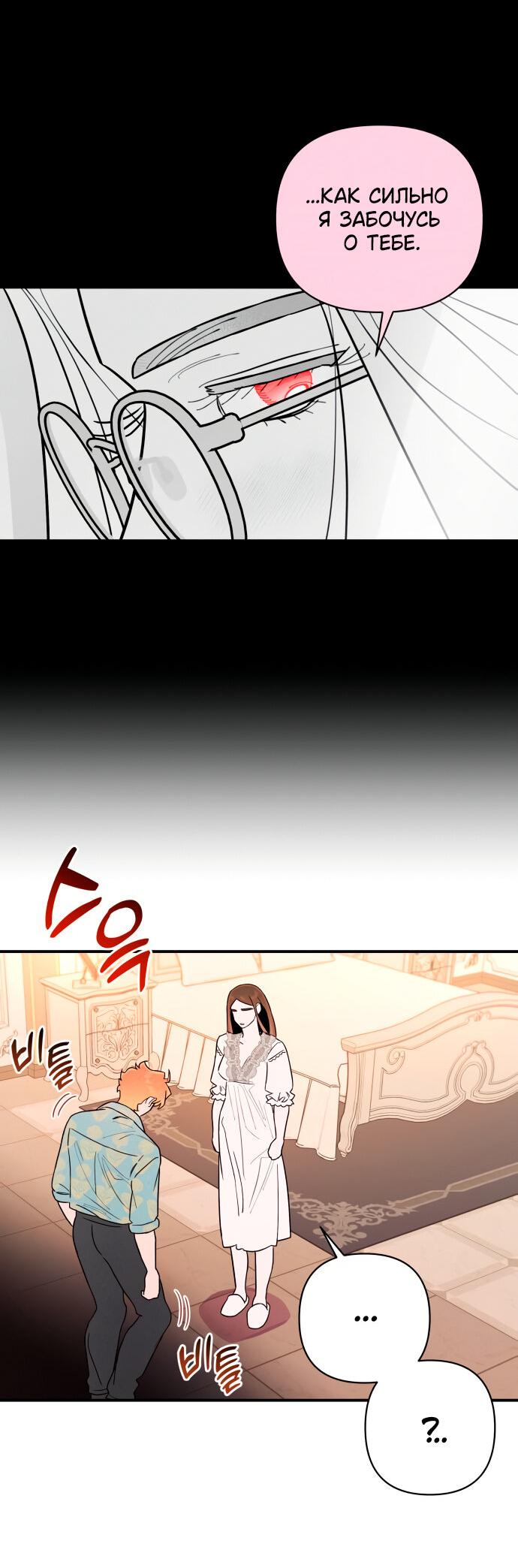 Манга Этой ночью сестрёнка изберёт меня - Глава 5 Страница 37