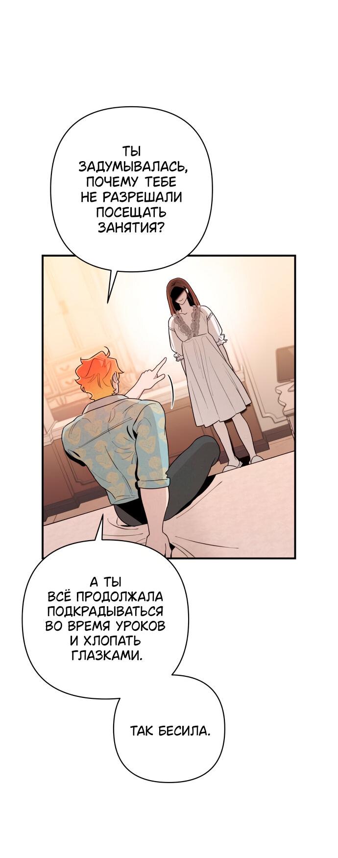 Манга Этой ночью сестрёнка изберёт меня - Глава 5 Страница 12