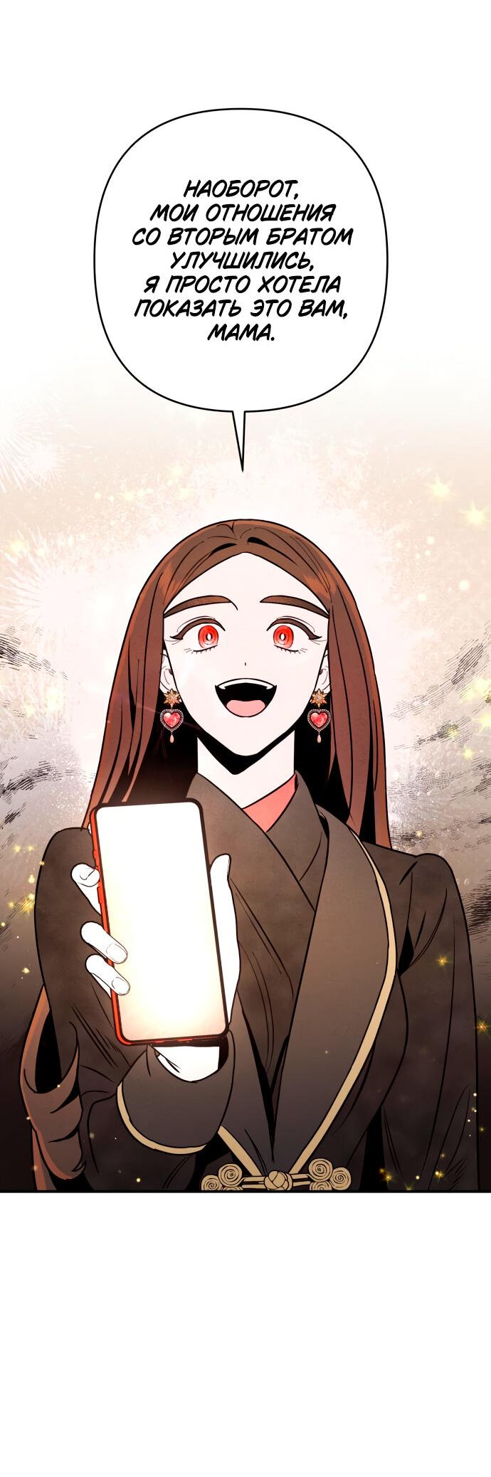 Манга Этой ночью сестрёнка изберёт меня - Глава 5 Страница 80