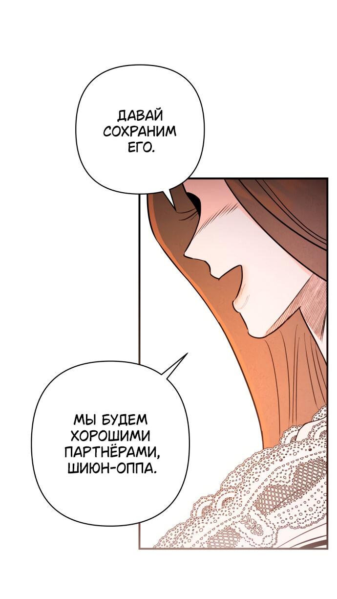 Манга Этой ночью сестрёнка изберёт меня - Глава 5 Страница 59