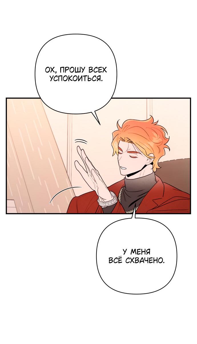 Манга Этой ночью сестрёнка изберёт меня - Глава 5 Страница 72