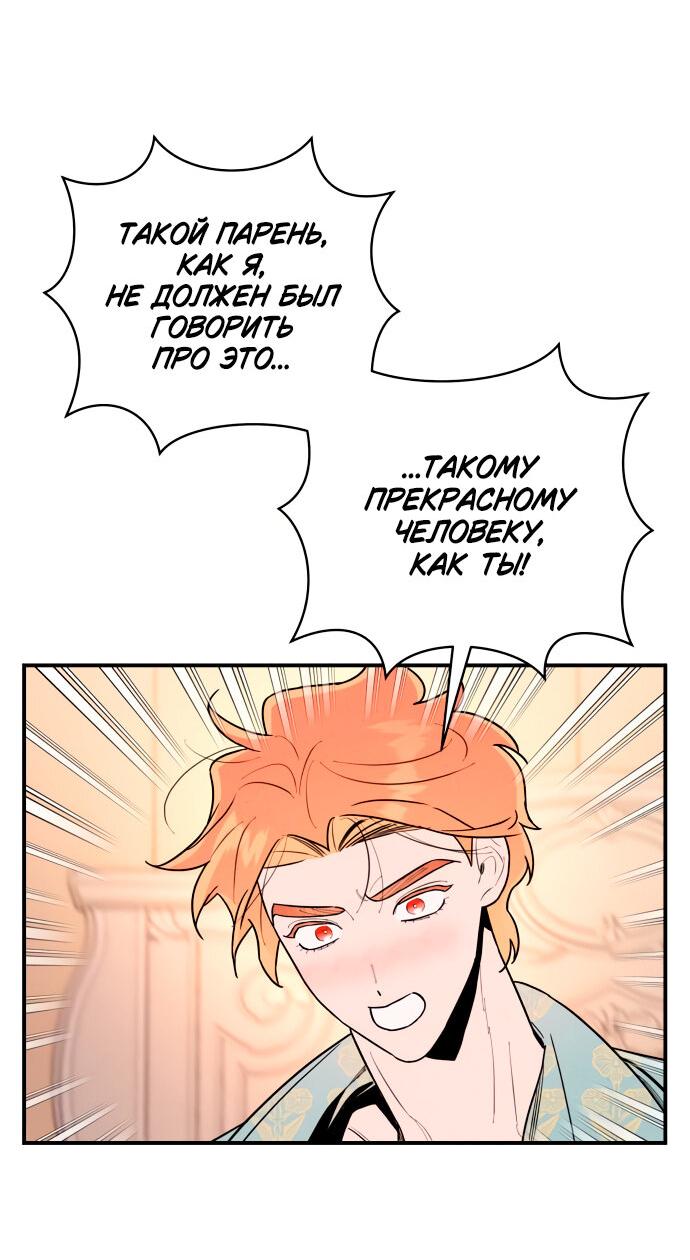 Манга Этой ночью сестрёнка изберёт меня - Глава 5 Страница 62