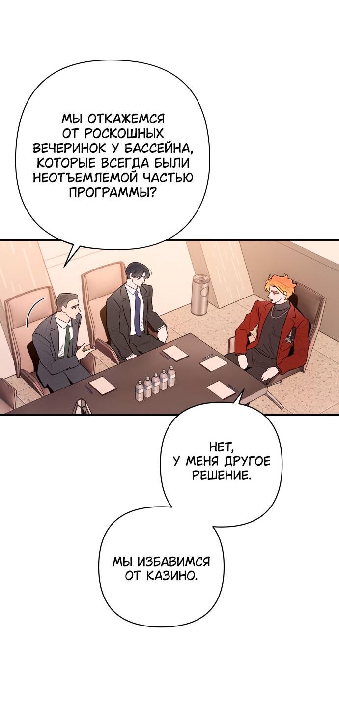 Манга Этой ночью сестрёнка изберёт меня - Глава 5 Страница 75