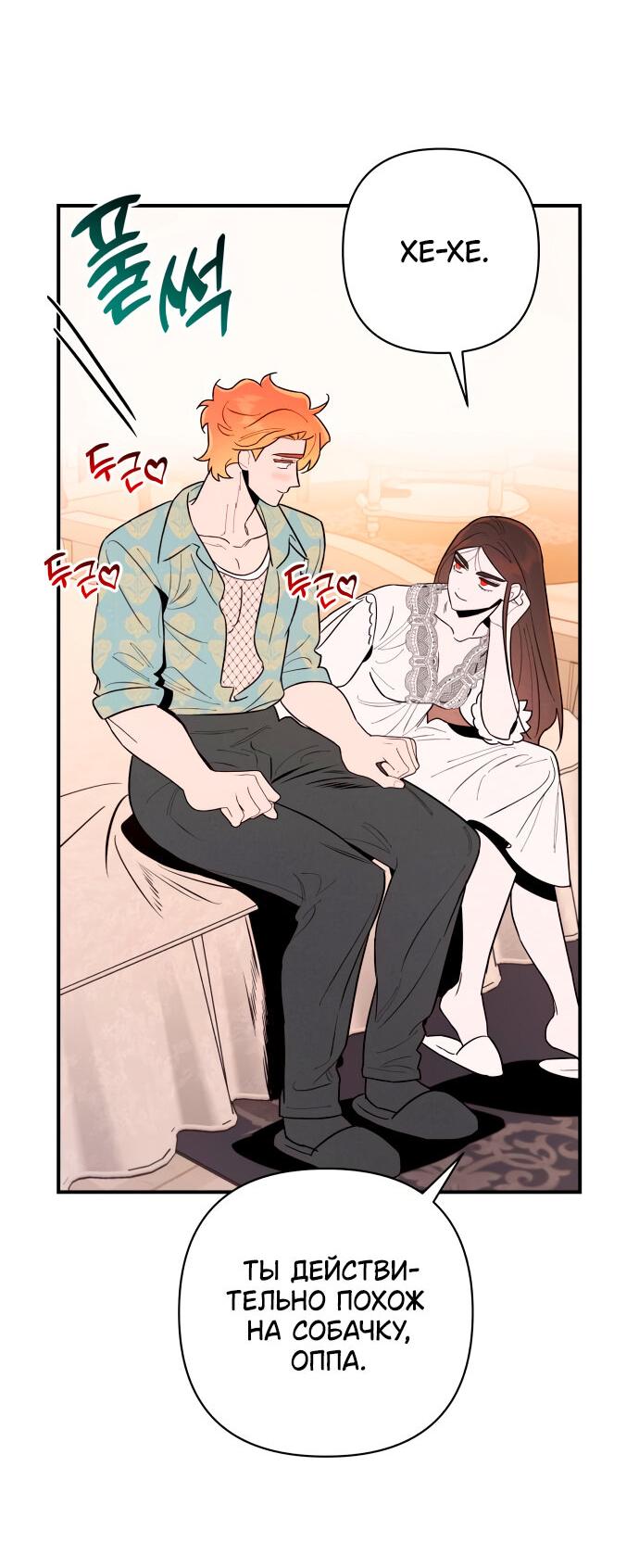 Манга Этой ночью сестрёнка изберёт меня - Глава 5 Страница 53