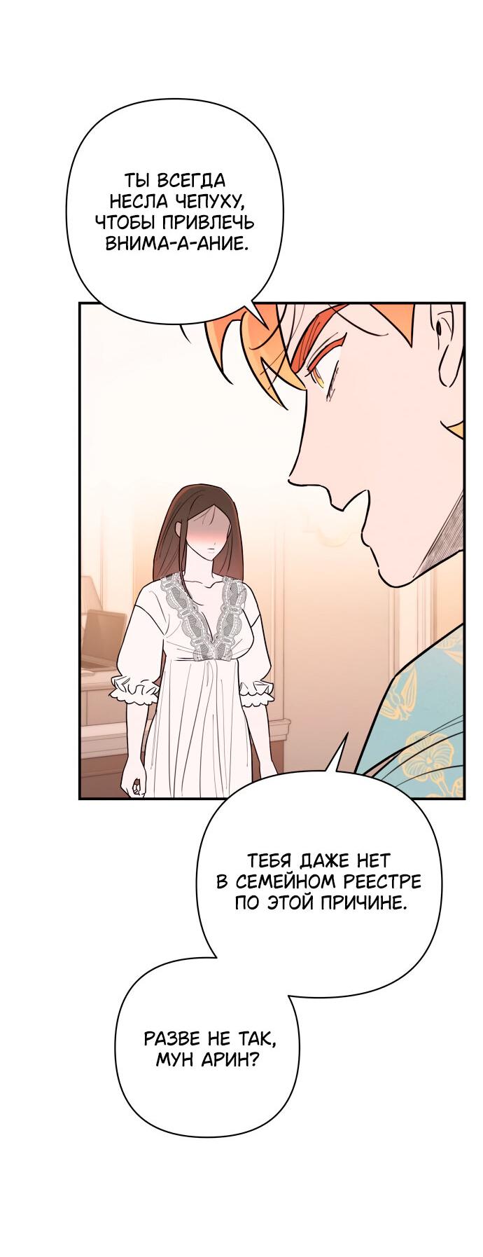 Манга Этой ночью сестрёнка изберёт меня - Глава 5 Страница 18