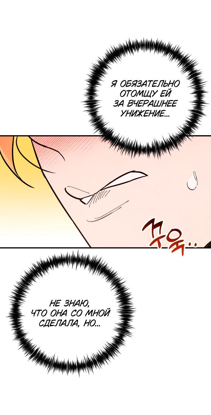 Манга Этой ночью сестрёнка изберёт меня - Глава 5 Страница 74